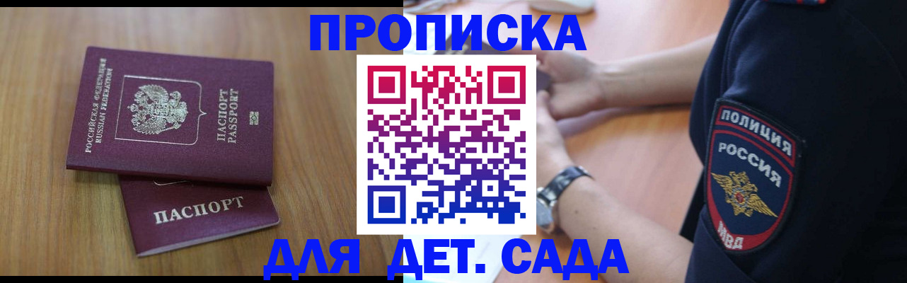 временная регистрация для школы в Строителе