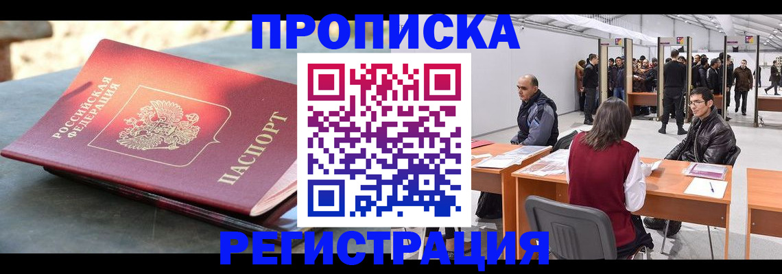 прописка гарантия в Строителе