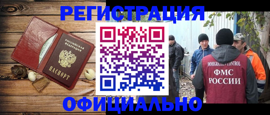 прописка регистрация в Строителе